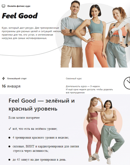 [Sekta School] Сезонная программа Feel Good (2023)_0.png